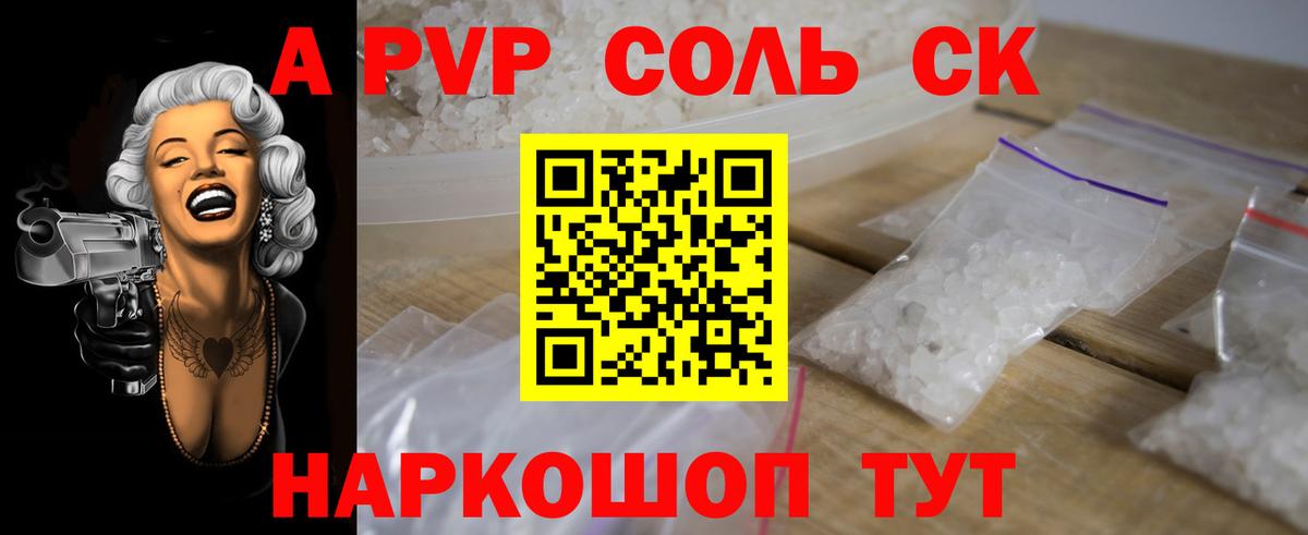 Альфа ПВП Соль Лесной