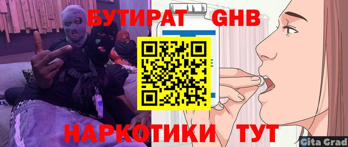 БУТИРАТ бутик Лесной