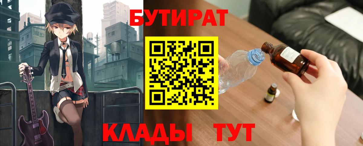 Бутират  Бутират оксибутират  Вход с VPN  Лесной 