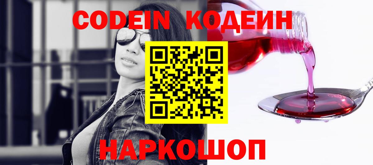 Кодеин Purple Drank  Кодеиновый сироп Lean Purple Drank  Лесной  Вход с VPN 