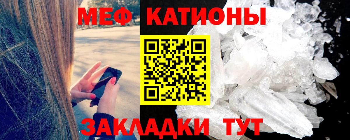 Меф мяу мяу  Лесной