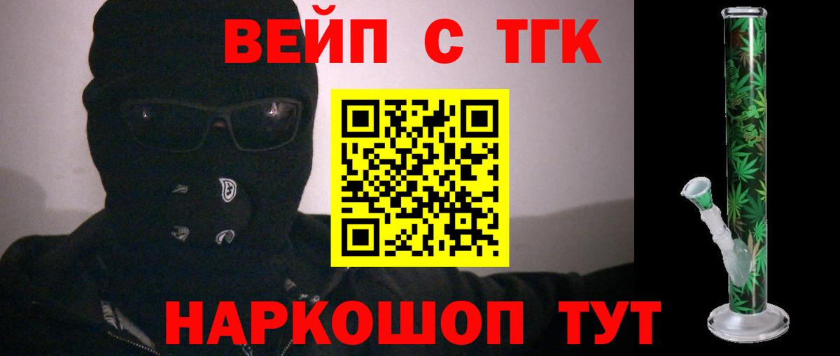 ТГК жижа Лесной